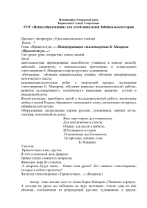 Урок литературы: Интерпретация стихотворения Б. Макарова
