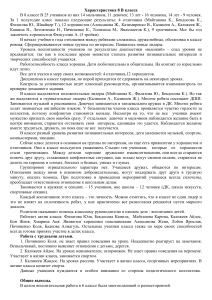Характеристика 8 В класса: успеваемость и поведение