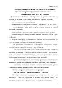 Иллюстрация на уроках литературы: басни Крылова