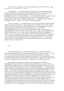 И. Кант. Что такое Просвещение? (1784)