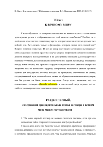 И. Кант. К вечному миру: Предварительные статьи