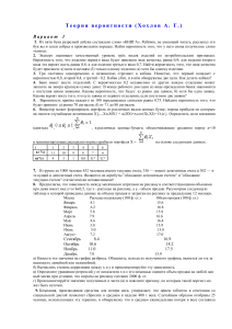 Задачи по теории вероятностей (Вариант 1-3)