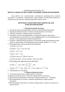 Интегральное исчисление: контрольная работа с решениями