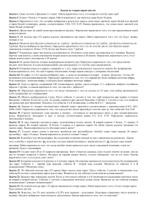 Задачи по теории вероятностей