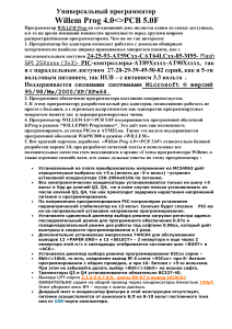 Willem Prog 4.0<>PCB 5.0F: Описание программатора