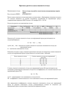 протокол расчета класса опасности в