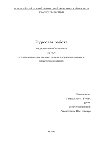 Непараметрические средние в статистике