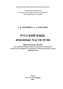Русский язык. Именные части речи. Практическое пособие