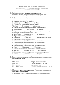 Контрольный срез по истории Древнего Рима, 5 класс