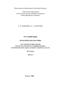 Русский язык: Практическое пособие. Морфология