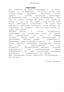 Михаил Щербаков: Сборник стихов и песен