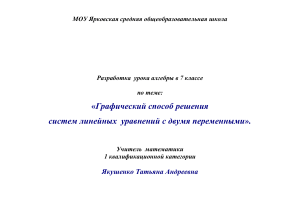Алгебра 7 класс: Графическое решение систем уравнений