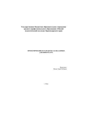 Проектирование БД кинотеатра: MS SQL Server