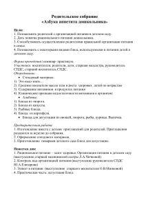 Родительское собрание: Азбука аппетита дошкольника