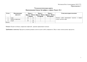 Технологические карты бутербродов: рецепты и ингредиенты