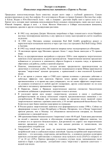 Энергетические напитки: история, состав, влияние