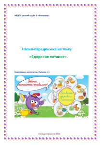 Здоровое питание для детей: советы и игры