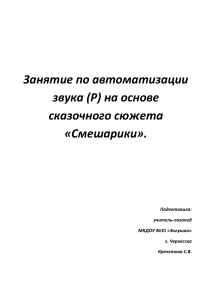 Автоматизация звука (Р) у дошкольников: конспект занятия «Смешарики»
