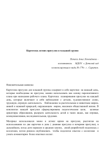 Картотека летних прогулок в младшей группе детского сада