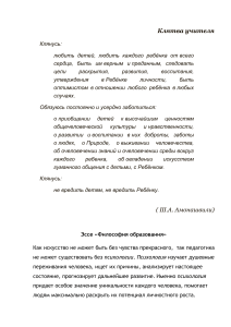 Философия образования: эссе о роли психологии в педагогике