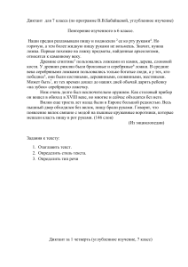 Диктанты по русскому языку 6-7 класс (углубленное изучение)