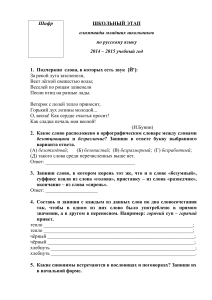 Олимпиада по русскому языку, младшие школьники