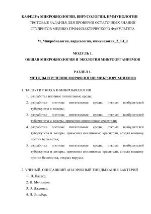 Тесты по микробиологии, вирусологии, иммунологии