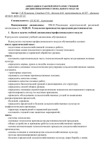 Аннотация к программе по агрономии: технология растениеводства