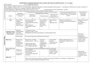 План воспитательной работы "Хлеб всему голова!"