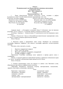 Олимпиада по русскому языку 8 класс: ответы