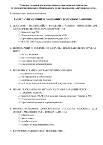 Тестовые задания по акушерскому делу для аттестации