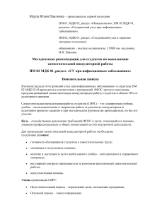 Методические рекомендации по инфекционным болезням