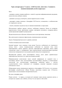 Л.Н. Толстой. «Детство». План урока для 7 класса