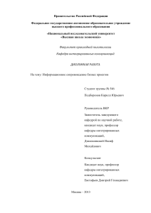 Информационное сопровождение бизнес-проектов: дипломная работа
