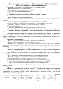 Психология младенчества и раннего возраста: семинар