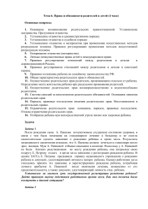 Семейное право: Права и обязанности родителей и детей
