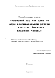 Классный час: форма воспитательной работы с классом