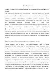 Эссе психолога: самопознание и помощь детям