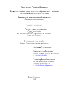 Теория организации: Рабочая тетрадь для менеджеров