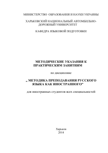 Методика преподавания РКИ: произношение