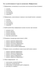 Тест по информатике для 2 курса