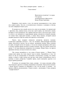 Эссе: Быть донором крови – значит спасти жизнь!