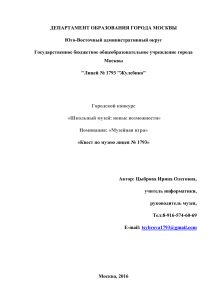 Квест по музею