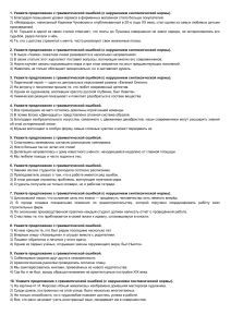 Контрольная работа по русскому языку: Синтаксические нормы
