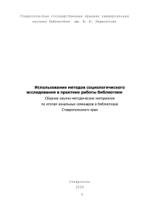 Использование методов социологического исследования в