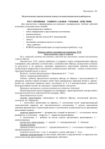 Диагностика УУД у выпускников начальной школы