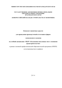 Оценочные средства по озеленению и градостроительству
