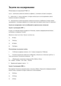 Задачи по кодированию: примеры и решения