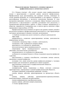 Психология продаж: качества успешного продавца