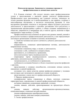 Психология продаж: качества успешного продавца